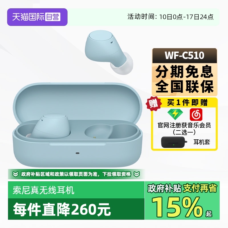 【自营】Sony/索尼WF-C510 真无线蓝牙耳机入耳式高音质