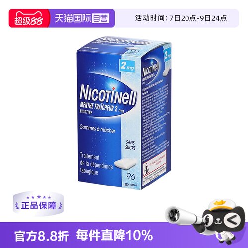【自营】Nicotinell诺华尼古丁戒烟口香糖含片缓解烟瘾戒断反应