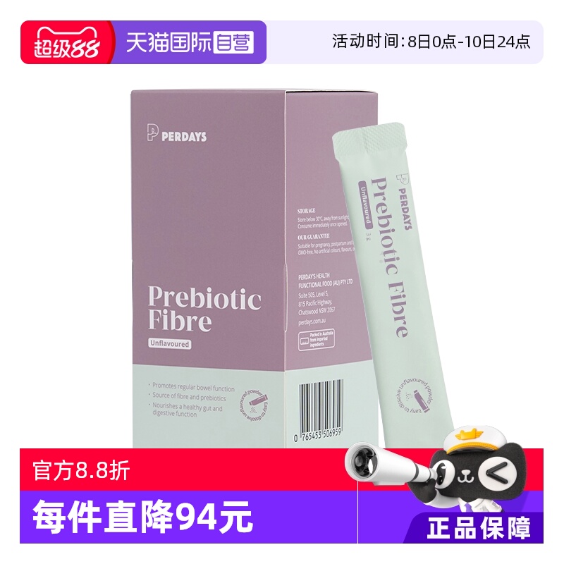 【自营】perdays控糖仙纤粉无蔗糖膳食纤维养护肠胃孕妇