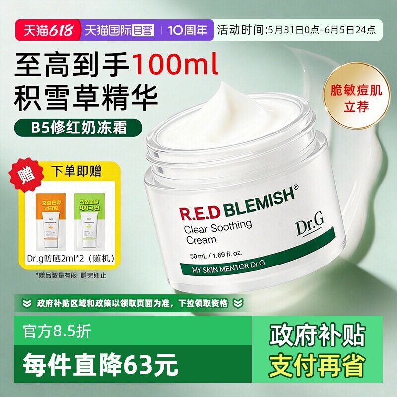 【自营】Dr.G/蒂迩肌drg积雪草精华面霜乳液补水保湿舒缓修护女