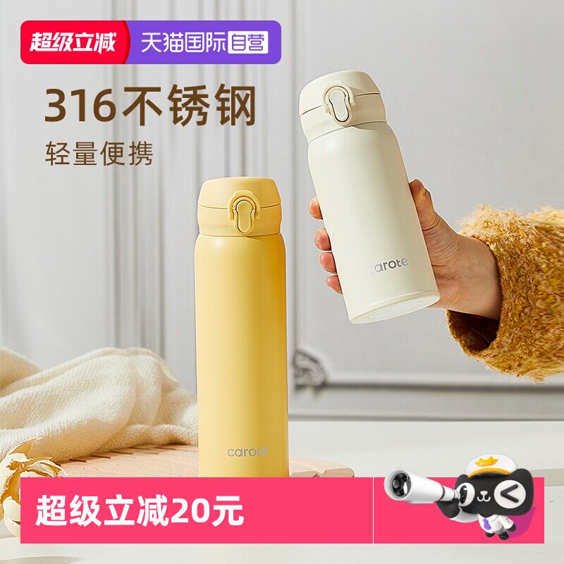 【自营】卡罗特保温杯便捷高颜值可爱水杯316不锈钢弹盖教师节礼