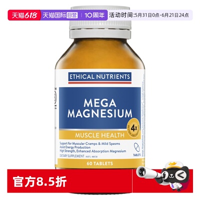 【自营】澳洲益嘉恩高吸收双甘氨酸镁片放松肌肉EthicalNutrients