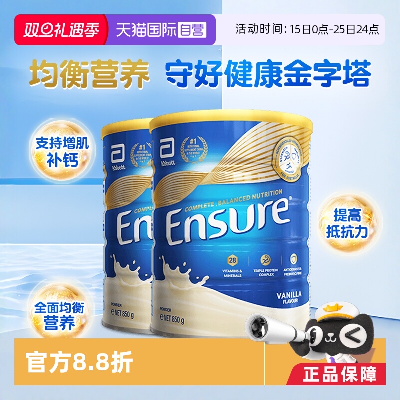 【自营】澳版雅培大安素营养增强补钙呵护骨骼奶粉香草味850g*2罐