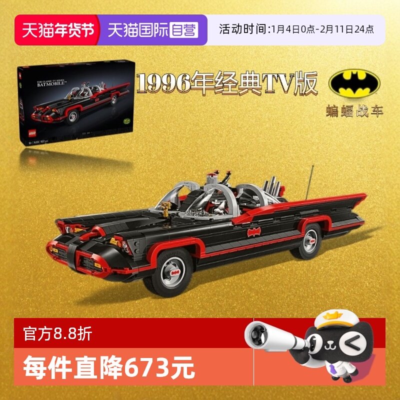 【自营】乐高76328蝙蝠侠™经典电视剧同款蝙蝠侠战车复古积木车,玩具/童车/益智/积木/模型,普通塑料积木,淘宝优惠券,粉丝福利购,淘宝优惠卷