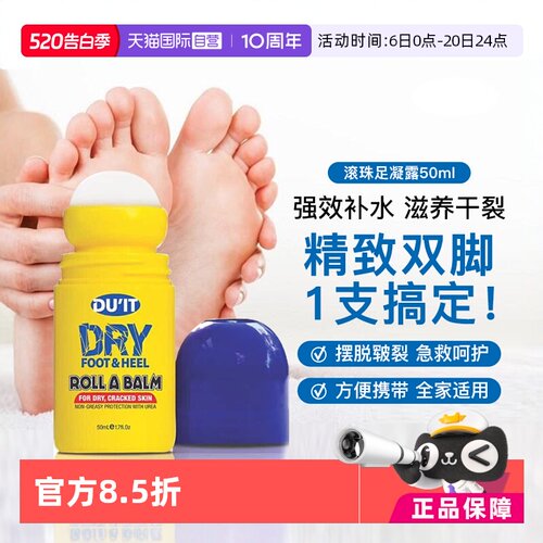 澳洲进口duit护足霜滚珠凝露50ml