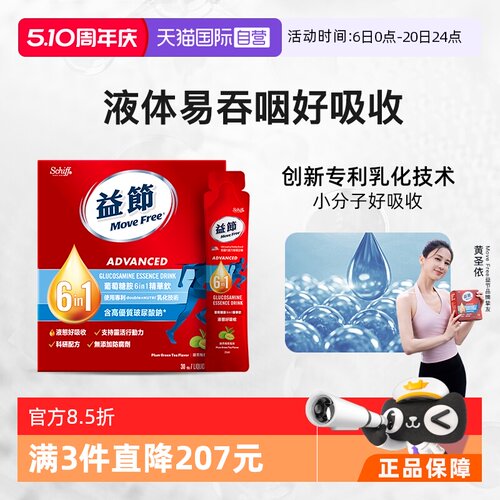 益节MoveFree6合1氨糖精华饮