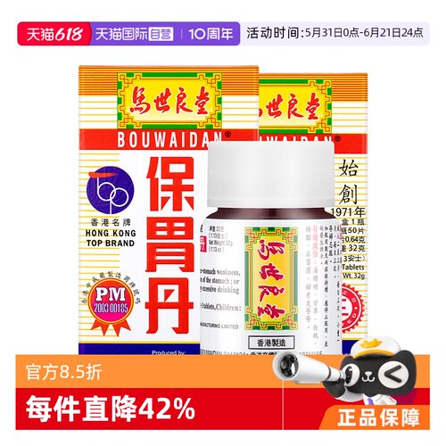 胃弱 胃酸过多，胃痛，胃灼热，胃胀， 反胃