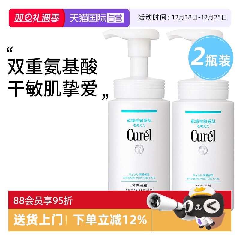 【自营】Curel/珂润洗面奶氨基酸干敏肌保湿泡沫洁面乳150ml2瓶装