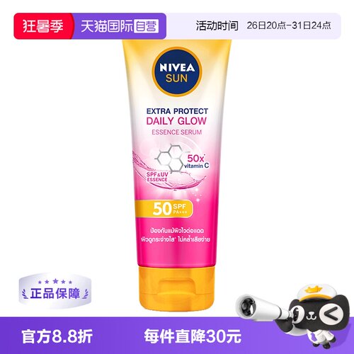 妮维雅抗晒防护霜SPF50PA+++