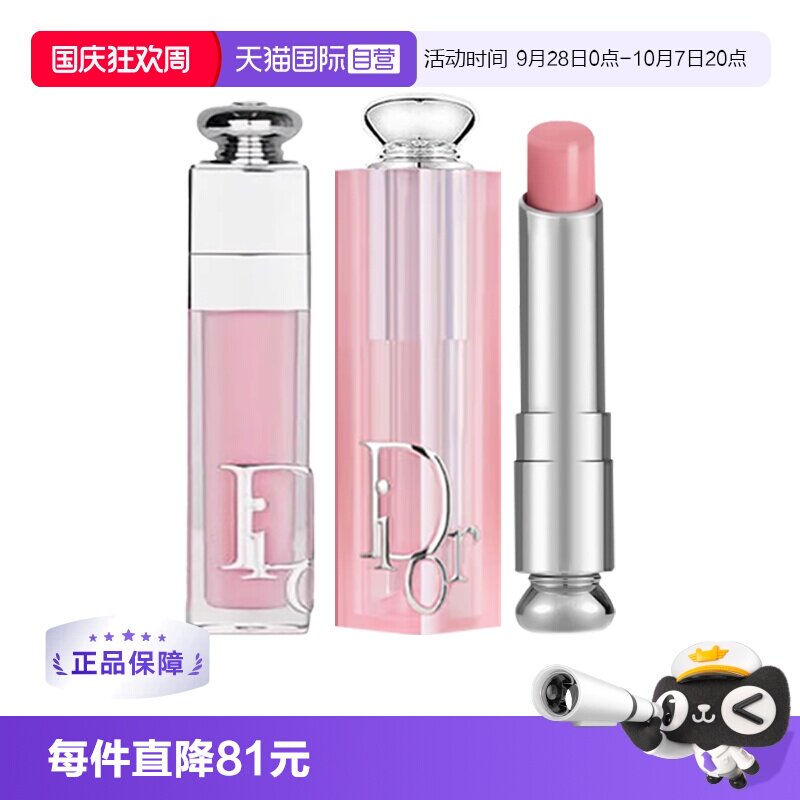 【自营】Dior/迪奥魅惑润唇膏/丰唇蜜唇膏粉色节日礼物图片