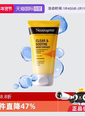 【自营】露得清面霜无油保湿乳液油皮控油姜黄素清爽舒缓护肤