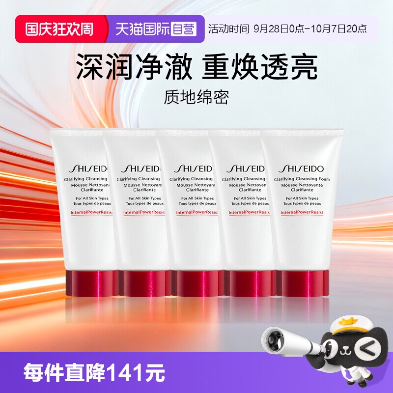 资生堂红腰子保湿洁面霜50ml*5 28元 - 86线报
