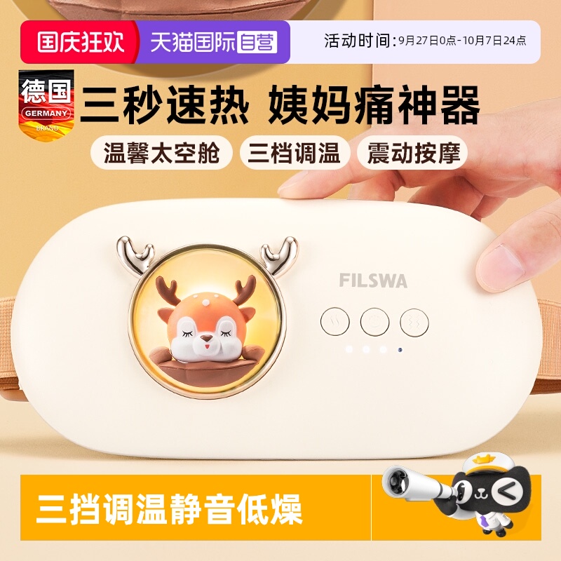 德国暖宫腰带暖肚子疼神器
