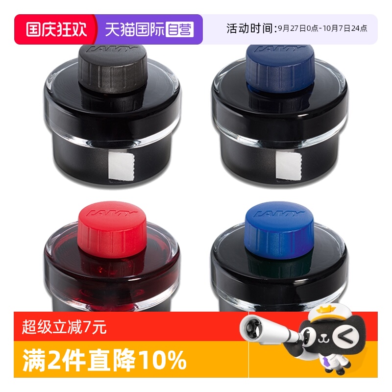 LAMY凌美墨水非碳素T52钢笔水