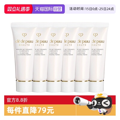 【自营】CPB/肌肤之钥洗面奶净采洁面膏20ml*6支清爽湿润温和清洁
