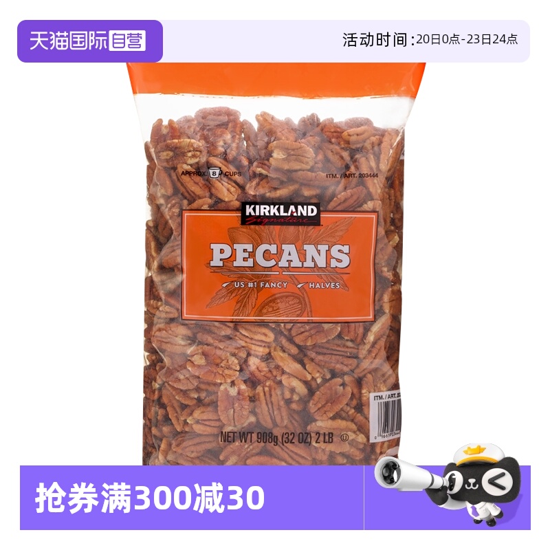 【自营】美国进口科柯克兰Kirkland无壳碧根果零食坚果仁908g袋装