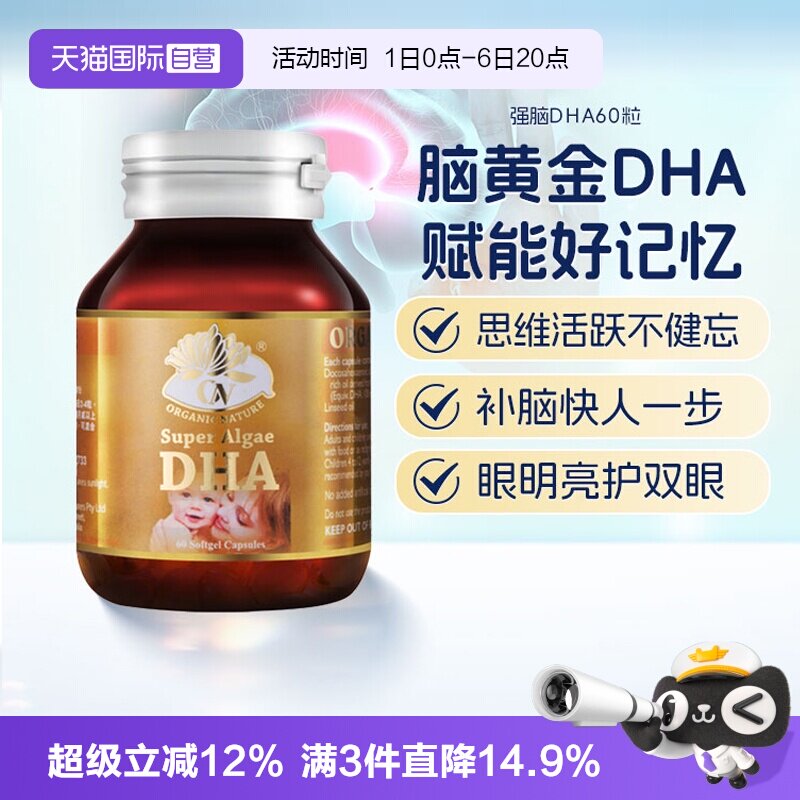 【自营】澳至尊孕妇婴幼儿哺乳期营养脑黄金海藻油维生素DHA60粒