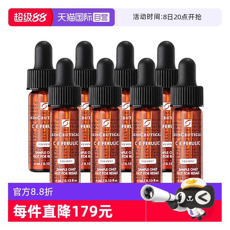 修丽可维生素CE精华4ml*8支