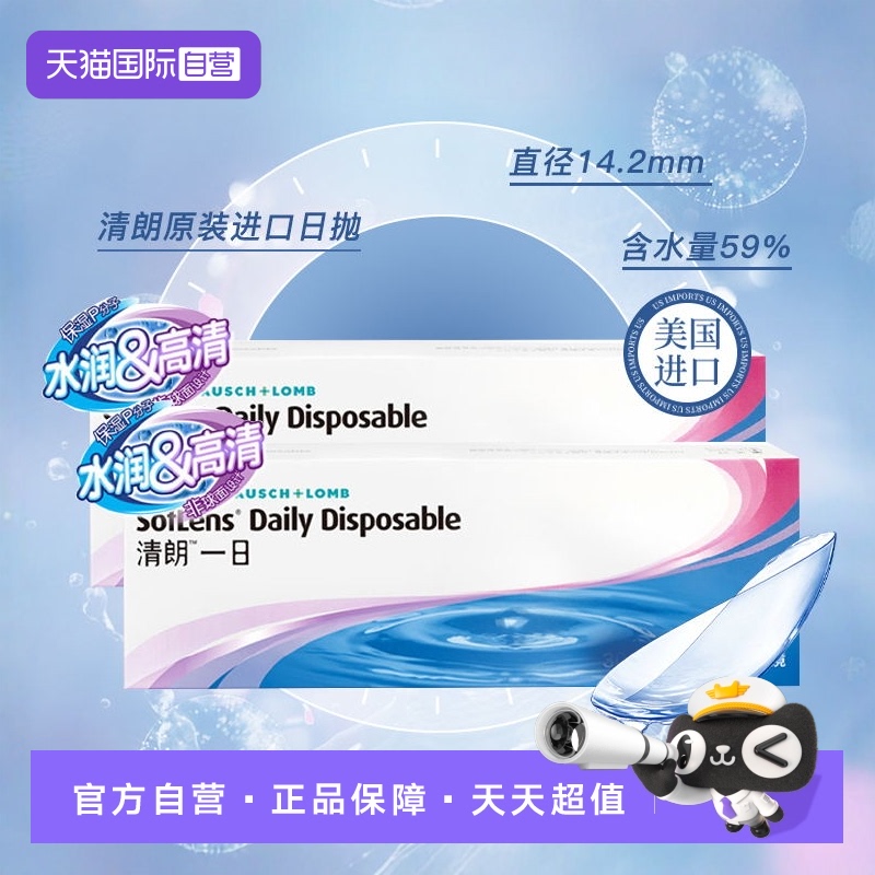 【自营】博士伦隐形近视眼镜日抛清朗一日盒透明片30片装官方正品