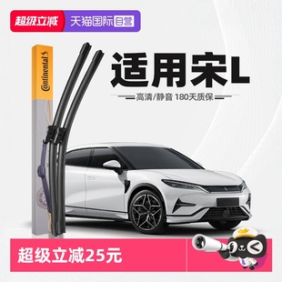 雨刷 德国马牌适用比亚迪宋L雨刮器dmi原厂专用胶条ev原装 自营