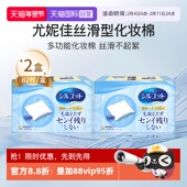2盒 舒蔻尤妮佳化妆棉丝滑型卸妆棉补水拍打82片 自营 Silcot