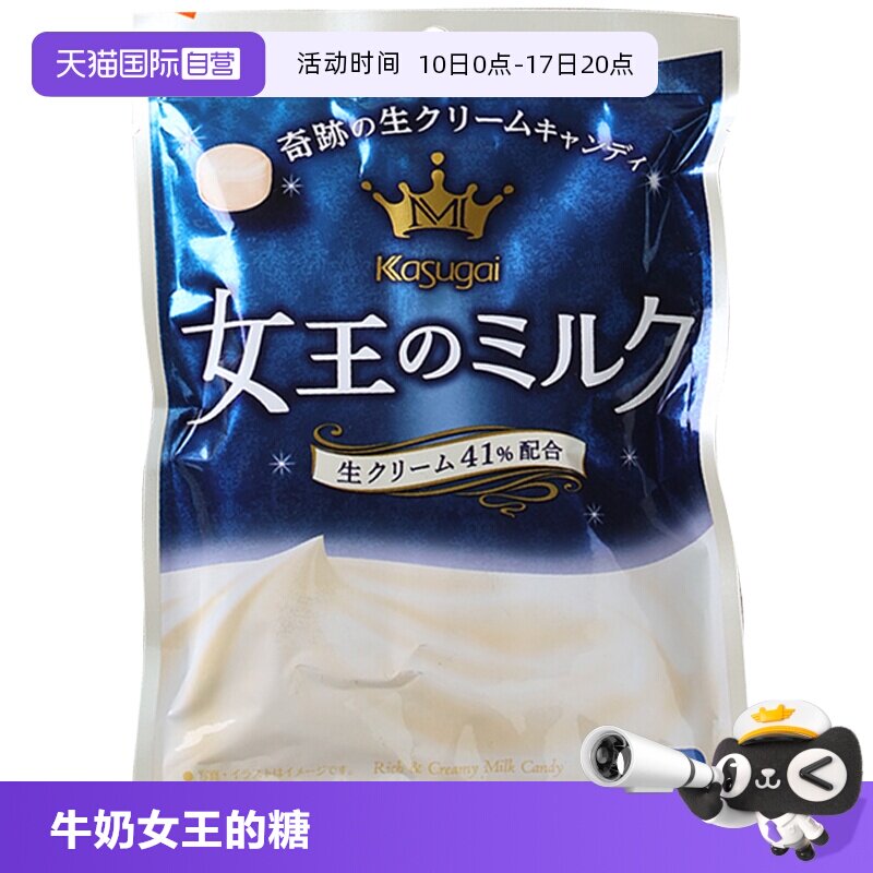 【自营】日本Kasugai春日井女王糖浓厚女王的奶糖牛奶糖进口糖果