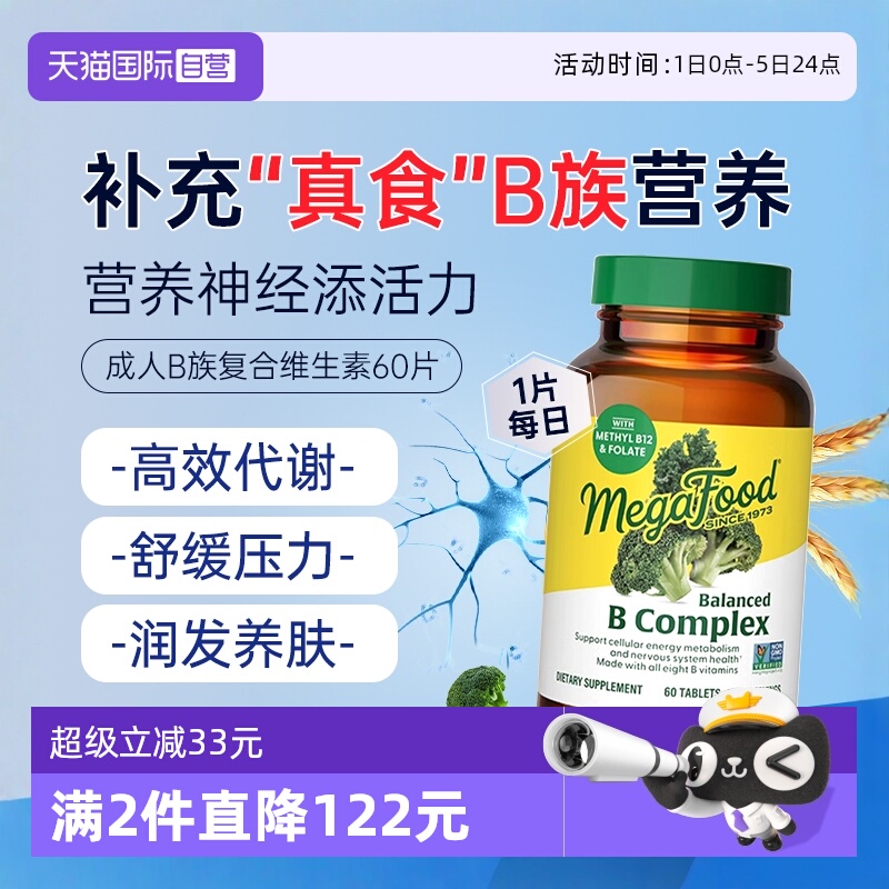 B族复合维生素男女性代谢乌黑发