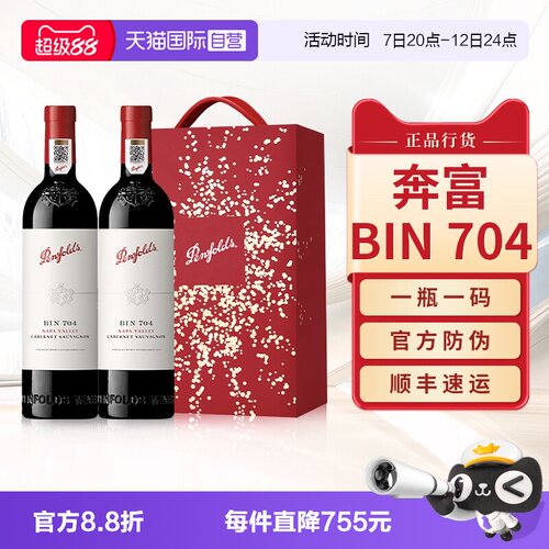 【正品行货】奔富BIN704进口红酒