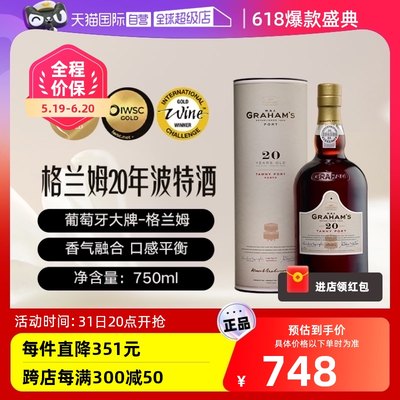 格兰姆20年波特酒加强型甜酒