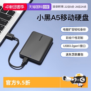 1t高速电脑外接外置存储硬盘A5新小黑4t 东芝移动硬盘2t 自营