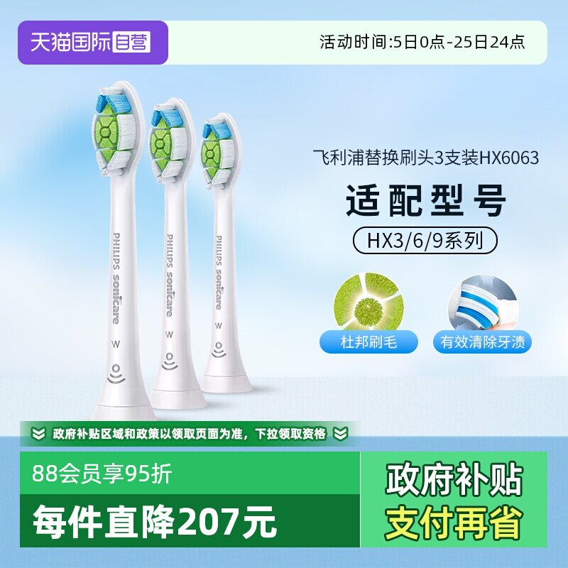 【自营】飞利浦电动牙刷头HX6063适用HX93系列钻石牙刷HX9352/62