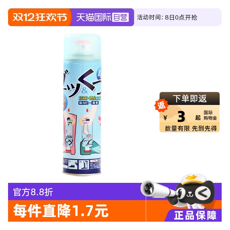 日本280ml杀菌除臭喷剂