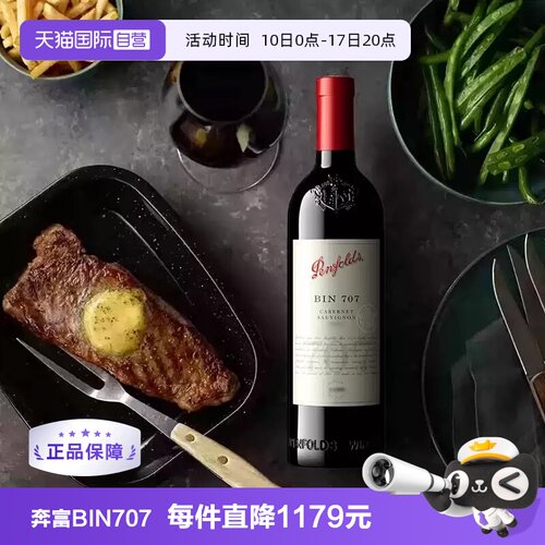 奔富bin707澳大利亚干红葡萄酒