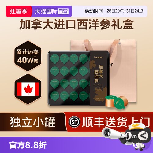 【贴心送礼】加拿大西洋参礼盒