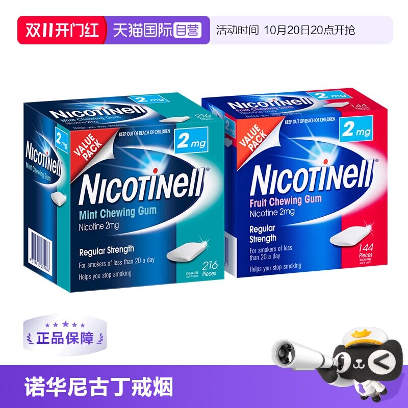 【自营】澳洲Nicotinell诺华尼古丁戒烟口香糖随身戒烟产品216粒