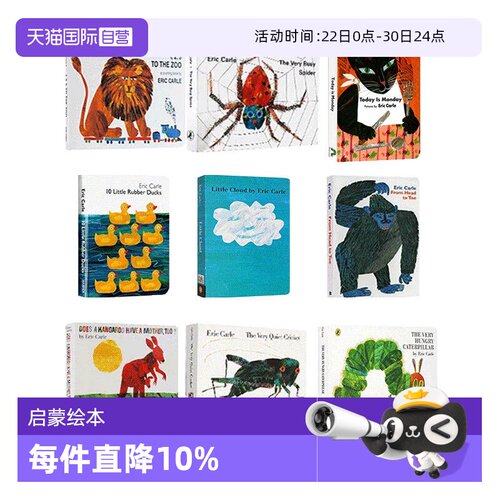 艾瑞卡尔英文原版绘本