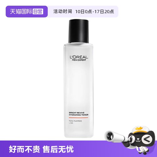【自营】欧莱雅男士耀亮多效爽肤水保湿补水烟酰胺焕亮水润平滑