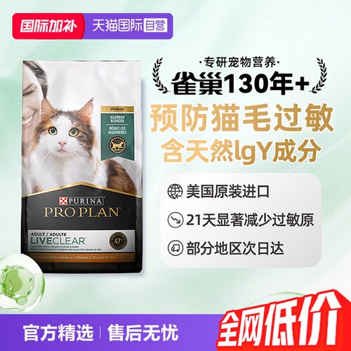 自营冠能LiveClear鸡肉猫粮