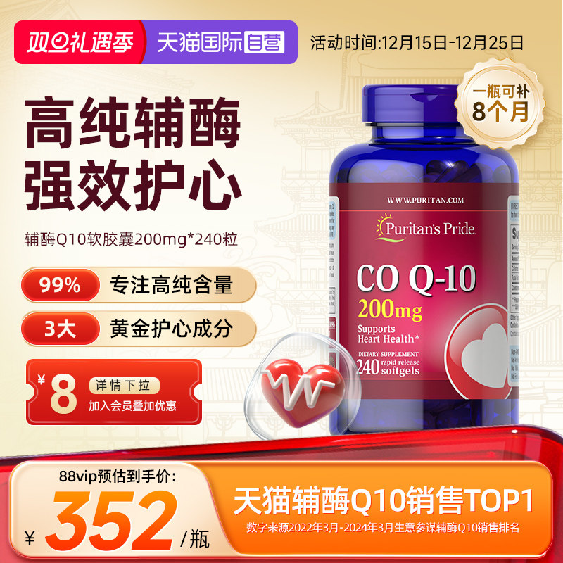 【自营】普丽普莱辅酶q10保护心脏美国原装进口备孕200mg*240粒