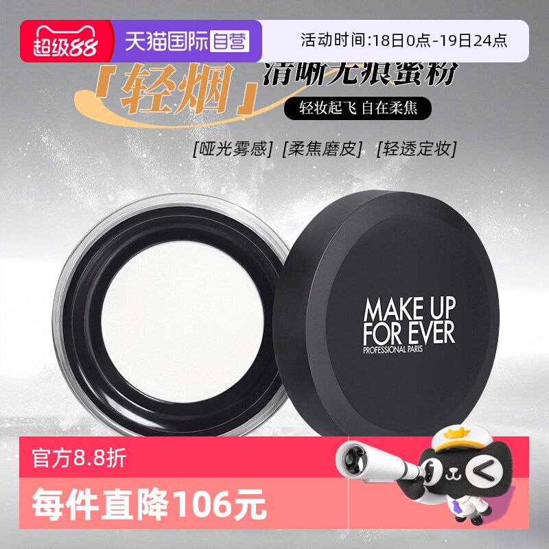 【自营】玫珂菲高清无痕无暇蜜粉 #0.1 透明色 8.5g散粉粉饼定妆
