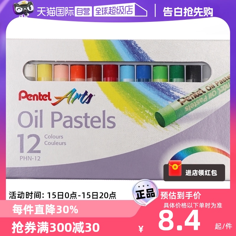 派通（Pentel）油画棒彩色蜡笔