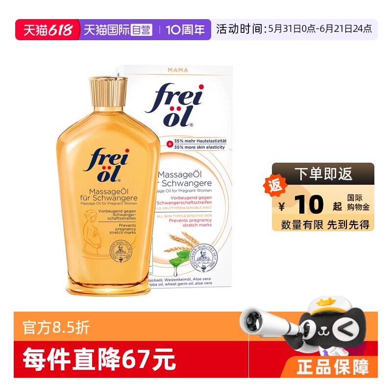 【自营】freiol福来身体防护油淡纹滋润肌肤按摩油保湿精华200ml