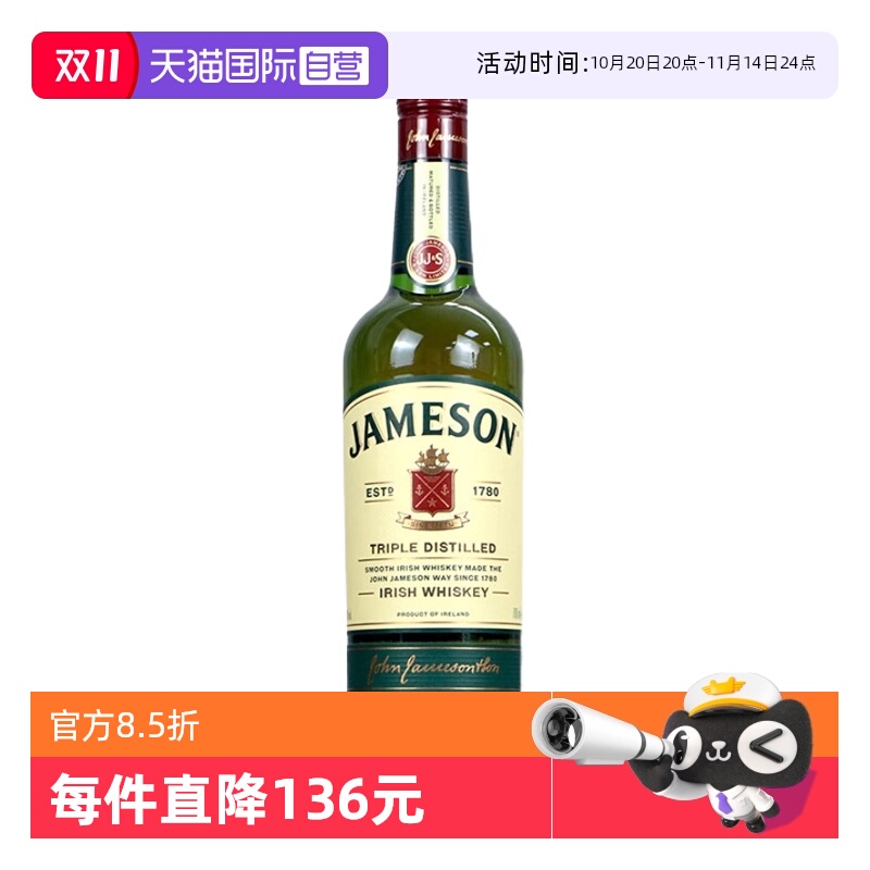 【自营】Jameson尊美醇爱尔兰威士忌酒700ml进口烈酒占美神洋酒