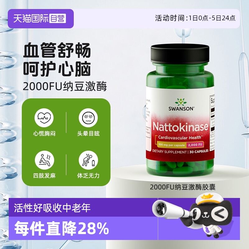 含量2000FU  美国进口  纳豆激酶