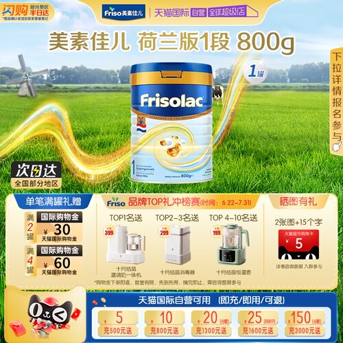 婴幼儿牛奶粉Friso/美素佳儿