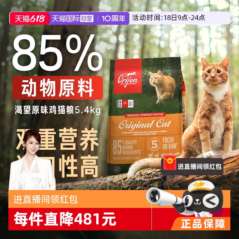 自营渴望鸡肉猫粮5.4kg 354元 - 86线报