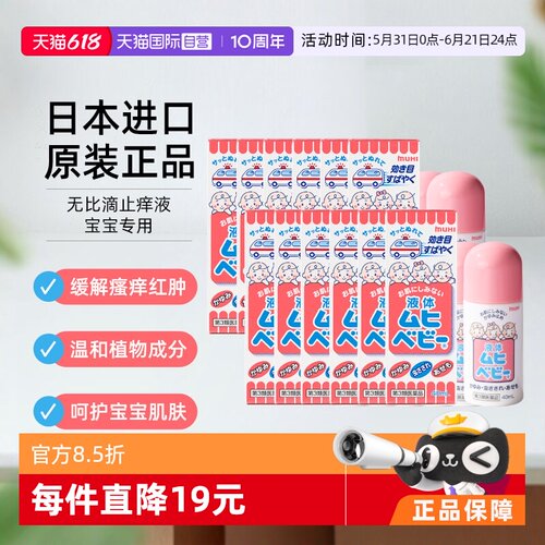 【自营】MUHI池田模范堂儿童无比滴40ml*12件装