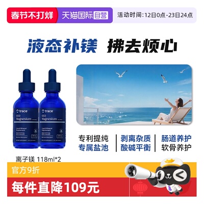 【自营】双瓶装Trace盐湖镁离子镁生酮平衡酸碱高吸收镁补充剂