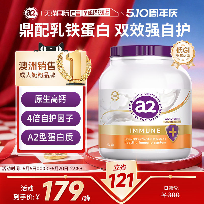 【自营】a2紫吨吨乳铁蛋白免疫力营养成人奶粉青少年儿童中老年