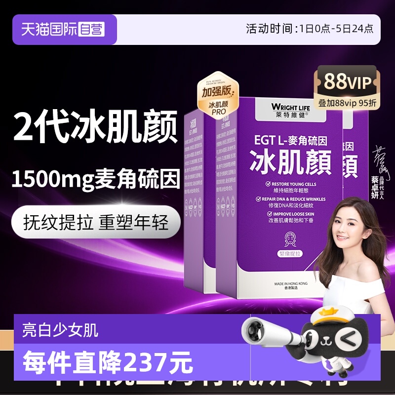 莱特维健2代冰肌颜麦角硫因3瓶